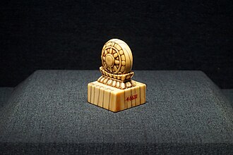 Carski pečat, dinastija Ming