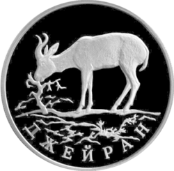 Kovanica Središnje banke Ruske Federacije, Serija „Crvena knjiga“ (ruski: Красная книга), srebro, 1 ruski rubalj, 1997. godina